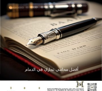 أفضل محامي تجاري في الدمام