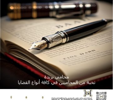 محامي بريدة