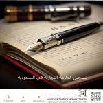 تسجيل العلامة التجارية